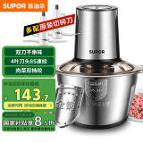 苏泊尔（SUPOR） 双刀绞肉机不锈钢多能料理机家用2.6L大容量电动绞馅机搅拌机JR18HS-400