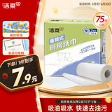 洁柔厨房卷纸加厚2层75节*2卷懒人抹布吸油吸水一次性