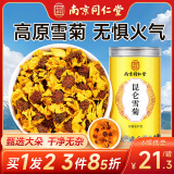 南同四海南京同仁堂昆仑雪菊天山雪菊昆仑雪菊新疆特野外生级胎菊雪菊花茶