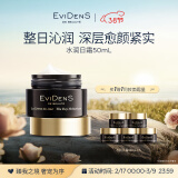 EVIDENS DE BEAUTE伊菲丹 水润日霜面霜50mL轻透保湿抗皱敏感肌礼物送女生