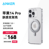 ANKER安克支点壳 适用iphone14pro苹果手机保护套磁吸充电磨砂旋转SGS认证防摔支架壳 透明色