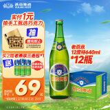 燕京啤酒  老燕京12度特制640ml*12瓶 开春踏青季 整箱装 