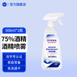 欧洁75%酒精喷雾消毒液皮肤清洁手机家用物品杀菌消毒乙醇 佑护75%500ml喷雾【1瓶装】