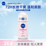 妮维雅（NIVEA）走珠液腋下香体滚珠抑止汗露夏季异味狐臭腋臭清香男女官方正品 女士珍珠莹彩50ml