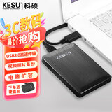 科硕（KESU） 移动硬盘大容量USB3.0 安全加密高速机械外接硬盘 时尚黑+硬盘包 250GB