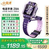 小天才 儿童电话手表Z7S/Z8A学生智能手表GPS定位拍照双摄运动防水4G通话男表女表数码礼物国家补贴 [强悍定位]Z8A霞光紫