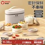 泰福高（TAFUCO）微波加热饭盒316L不锈钢饭盒上班族可微波便当盒学生餐盒 T5392