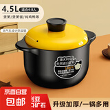 砂锅炖锅家用燃气耐高温陶瓷煲汤锅干烧不裂煤气灶煲仔饭汤煲沙锅 【适合4-8人】 4.5L