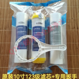 朗诗德家用净水器RO75C-2全套10寸滤芯  RC75C-201/LSD-75G配件耗材 朗诗德原装10寸123级带专用扳手