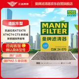 曼牌滤清器（MANNFILTER）空调滤清器滤芯CUK24003/4CUK24070雪佛兰别克凯迪拉克比亚迪岚图