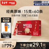 雀巢（Nestle）咖啡粉1+2原味速溶三合一低糖*微研磨冲调饮品60条900g王安宇推荐