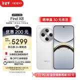 OPPO Find X8 16GB+1TB 浮光白 无影抓拍 超轻薄直屏 天玑9400 AI一键问屏 5630mAh 政府补贴 5G手机