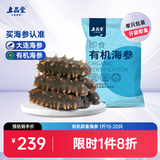 上品堂大连有机即食海参1斤15-20只单只独立装 开袋即食辽刺参