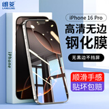 朗菱【2片】适用苹果16Pro钢化膜iPhone16pro手机膜无黑边不挡屏覆盖保护高清玻璃防摔耐磨抗指纹贴膜