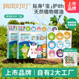 润本精油贴户外防护36片×2盒儿童成香茅植物精油贴户外防护彩色版