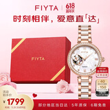 飞亚达（FIYTA）手表女 倾城系列白盘蝶舞主题镂空盘面机械女表 节日礼物送女友