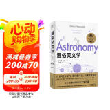 通俗天文学： 自1902年至今，重印超千次，全球销量过亿！一生一定要读一次的天文学经典之作图书书香节