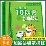 全4册幼小衔接一日一练10 20 50 100加减法描红本2-3-6岁幼儿园大中小班儿童书练习册