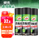 龟牌（Turtle Wax）硬壳表板蜡汽车仪表台上光车蜡内饰翻新汽车用品450ML*3瓶 310802
