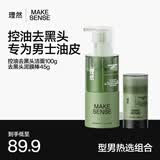 理然控油去黑头洁面乳泥膜棒组合 氨基酸洗面奶油皮去角质粉刺