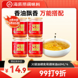 海底捞火锅油碟食用调味油60ML*4  烧烤火锅底料蘸料 食拌菜拌面