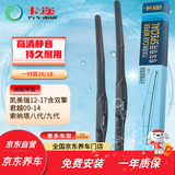 卡迩凯美瑞12-17款含双擎/君越09-14/索纳塔八代/九代 雨刮器/雨刷器