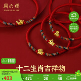 周六福黄金转运珠十二生肖足金手绳生日礼物定价成人款-约0.30g鸡