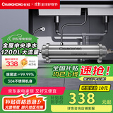 长虹（CHANGHONG） 全屋中央管道净水器家用直饮超滤净水机前置农村井水别墅自来水过滤器大流量商 【1200L大流量】