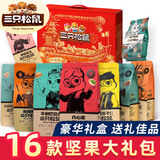 三只松鼠（Three Squirrels）坚果零食大礼包干果类食品整箱礼盒年货节礼品送礼长辈走亲戚礼物 14款坚果零食【发1礼盒】850g