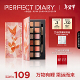 完美日记（PERFECT DIARY）探险家十二色动物眼影猫咪小猪百搭生日新年礼物送女友 锦鲤（蜜桃橘）