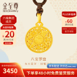 金至尊（3D-GOLD)许凯同款黄金吊坠八宝罗盘古法999足金不含项链新年生日礼物计价 小板非古法带颈绳款4.71克