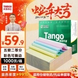 天章 （TANGO）新绿天章 五联二等分可撕边 针式电脑打印纸 送货单 1000页 241-5-1/2S 彩色(白红蓝绿黄)-可定制