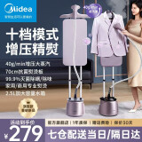 美的（Midea）挂烫机【升级10档熨烫】家用双杆手持熨烫机蒸汽电熨斗挂烫机2.5L大水箱 礼品团购推荐 【10档熨烫模式】70CM抑菌衣板