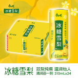 康师傅 冰糖雪梨310ml*24罐  梨汁饮料饮品整箱