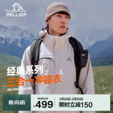 伯希和（Pelliot）户外冲锋衣男女三合一冬季防水硬壳夹克登山服外套11040107灰 XXL