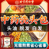 内廷上用同仁堂中药防 脱育 发胖东来洗发水控油蓬松去屑侧柏叶中药洗头包 【周期巩固】侧柏叶洗头包50包
