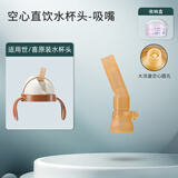 咪小兔适配世喜奶瓶直饮吸管配件奶嘴杯盖鸭嘴保温杯重力球四喜水杯头 【替换空心吸嘴】直饮水杯头配件