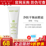 玫琳凯（MARY KAY）护肤品经典2号净肤平衡面膜霜补水保湿去角质清洁毛孔化妆品旗舰 2号净肤平衡面膜霜【新款】