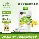 小皮（Little Freddie）椰子菠萝香蕉果泥 婴儿水果泥 欧洲原装进口宝宝辅食泥100g*1袋