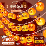ZKHE新年室内装饰灯串LED灯笼柿柿如意阳窗台柿子氛围灯马年春节元宵 新年柿子灯串【2米10灯】电池款 【配DC】平安如意大吉组合