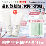 温和净润洁面乳2支装 氨基酸泡沫洗面奶深层清洁 节日礼物