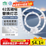 雷士（NVC）LED灯盘吸顶灯替换灯芯灯板磁吸光源模组环形灯管62瓦正白光