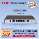 华三（H3C）MSG360-4-PWR 5口千兆企业级网关AC管理无线AP控制器 POE供电60W 管控4AP/可扩展