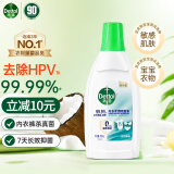 滴露（Dettol）衣物除菌液内衣裤除菌 纯白椰香750ml 除真菌祛异味 99.9%杀菌