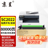 京呈适用富士施乐DocuCentre SC2022CPS/DA粉盒SC2022/NW复印机墨粉盒硒鼓 SC2022感光鼓/鼓架(四色通用）