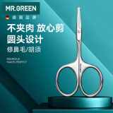 MR.GREEN德国鼻毛剪刀鼻毛修剪器胡子男女士圆头小剪刀进口不锈钢Mr-2002