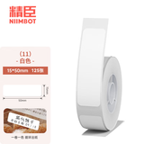 精臣 D11 D110 D101 H1S标签贴纸超市商品价钱标签打码纸单排打价纸自粘小标签生产日期标签 (11)15*50-125张 白色