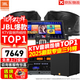 JBL【销售笫一】JBL家庭ktv音响套装 专业影院音箱三分频卡拉ok唱歌全套设备家用K歌一体机 12吋2.1欢唱升级套装