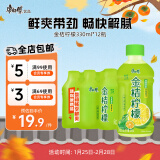 康师傅饮料多口味茶饮料饮品330ml*12瓶 小瓶组合整箱装 330mL12瓶金桔柠檬