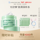 Bb LABORATORIES 苾莱宝1.0复活草面膜涂抹式175g高倍补水 敏感肌可用 